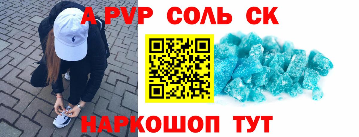 А ПВП СК  Вход с VPN  A-PVP  Ижевск  A PVP Соль 