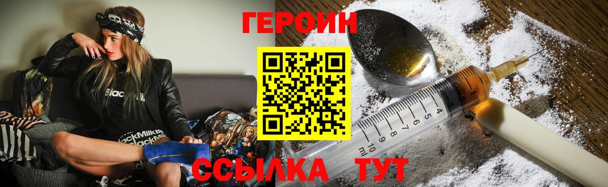 Героин Heroin Ижевск