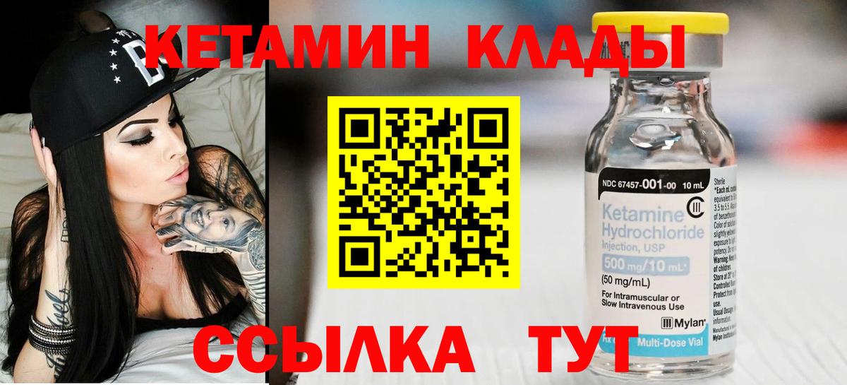 КЕТАМИН ketamine  Вход с VPN  Ижевск  КЕТАМИН VHQ 