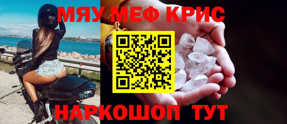 Меф мяу мяу Ижевск